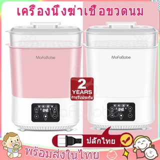 Mafababe💞เครื่องนึ่งขวดนม 3ชั้น อุ่นนม อบแห้ง ที่นึ่งขวดนม ตู้อบขวดนม เครื่องอบแห้งขวดนม พร้อมอบแห้ง เมนูภาษาไทย COD