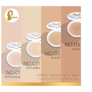 ภาพหน้าปกสินค้าแป้งเจ้านาง Chao Nang Perfect Bright UV 2 Way Powder Foundation SPF 20 PA+++ 10g ที่เกี่ยวข้อง