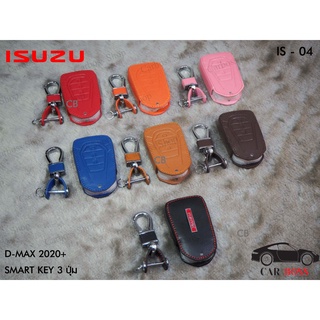 ซองหนังแท้กุญแจ ISUZU D-MAX ปี 2020+ (SMART KEY 3 ปุ่ม) รับประกันหนังแท้