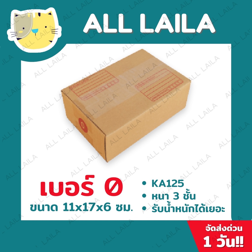 กล่องไปรษณีย์-กล่องพัสดุ-กล่องไปรษณีย์ฝาชน-ราคาโรงงาน-หมวดหมู่เบอร์-0