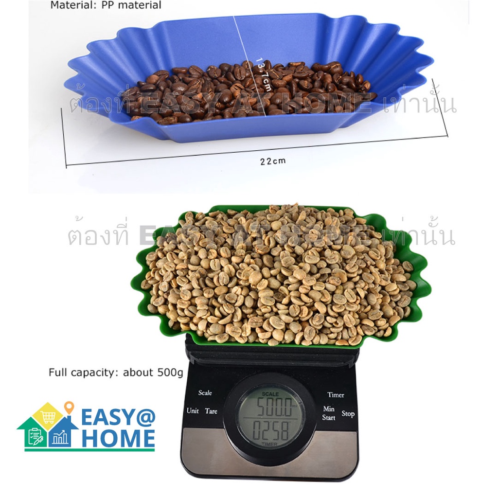 easyathome-ถาดกาแฟ-cupping-tray-ถาด-cupping-ถาดใส่กาแฟดิบ-ถาดกาแฟสำหรับ-cupping-ขนาด-500g