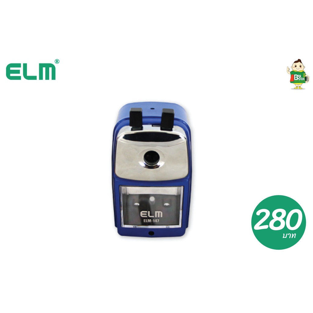 เครื่องเหลาดินสอ-รุ่น-elm-147-ตัวเครื่องโลหะ-ใช้เหลาดินสอทุกชนิด-พร้อมส่ง