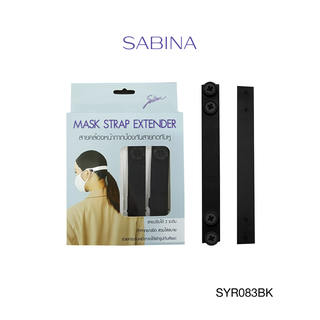 เช็ครีวิวสินค้าSabina MASK STRAP EXTENDER  อุปกรณ์เสริมสำหรับเกี่ยวสายคล้องหน้ากาก SYR083BK สีดำ