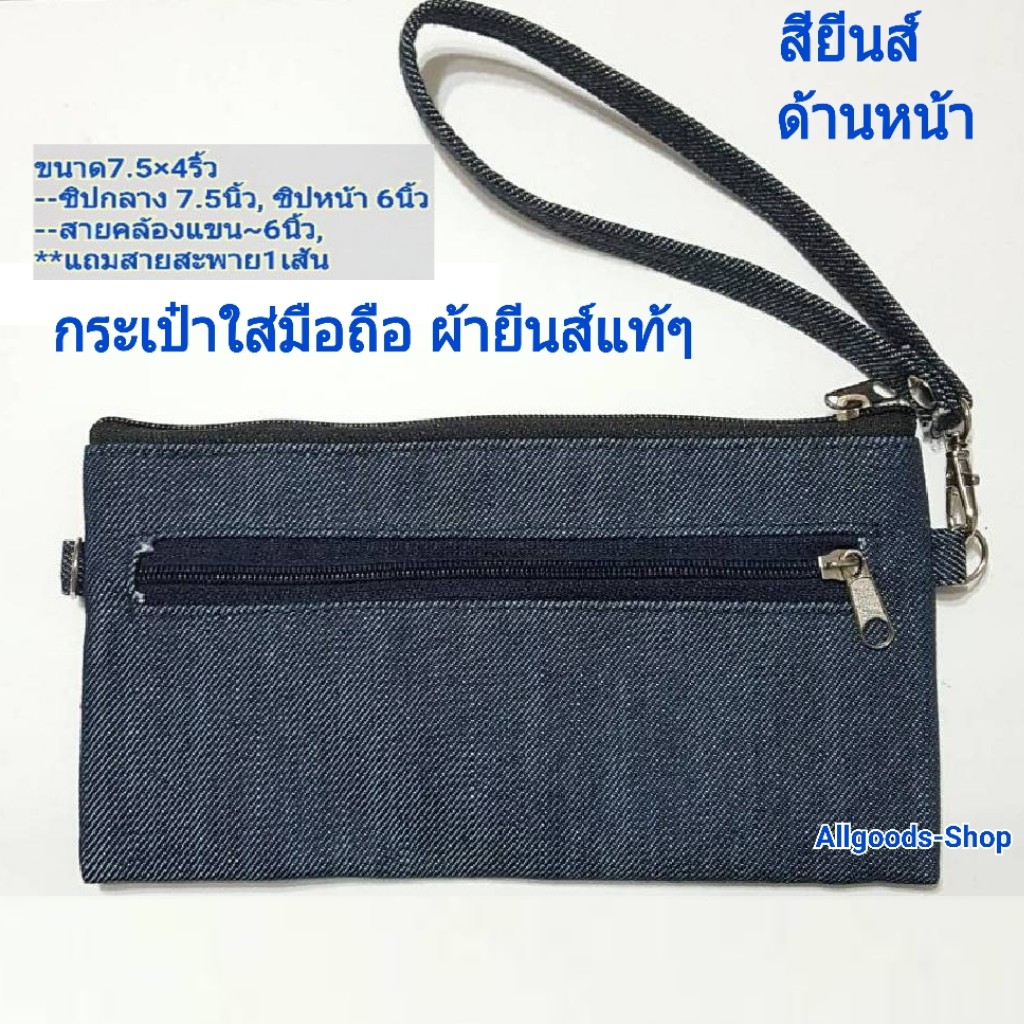 กระเป๋าคล้องแขน-ผ้ายีนส์แท้100-รุ่น-แถมสายสะพาย-งานแฮนด์เมด-by-allgoodsshop