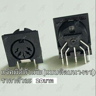 สินค้า 1ชิ้น MIDI JACK แจ๊คมิดี้ MIDI Port ตัวเมีย(แบบลงแผ่นวงจร) 1ชิ้น