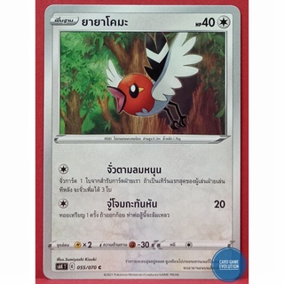 [ของแท้] ยายาโคมะ C 055/070 การ์ดโปเกมอนภาษาไทย [Pokémon Trading Card Game]