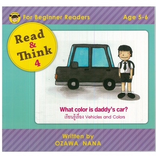 หนังสือ Read &amp; Think 4 For Beginner Readers ( Age 5-6 ) : ศัพท์อังกฤษ เรียนพูด อ่าน เขียนภาษาอังกฤษ Tense