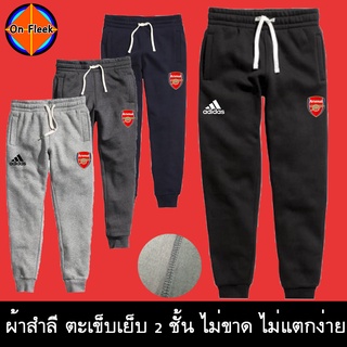 ภาพหน้าปกสินค้ากางเกงขายาว Arsenal อาร์เซนอล ผ้าสำลี กันหนาว หนานุ่มใส่สบาย กางเกงบิ๊กไบค์ Biker กางเกงกีฬา วิ่ง ที่เกี่ยวข้อง
