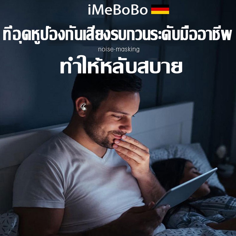 imebobo-อุดหู-กันเสียง-ที่อุดหู-ปลั๊กอุดหู-จุกอุดหู-ที่อุดหูตอนนอน-สำหรับป้องกันเสียงรบกวน-ช่วยให้นอนหลับได้ดีขึ้น