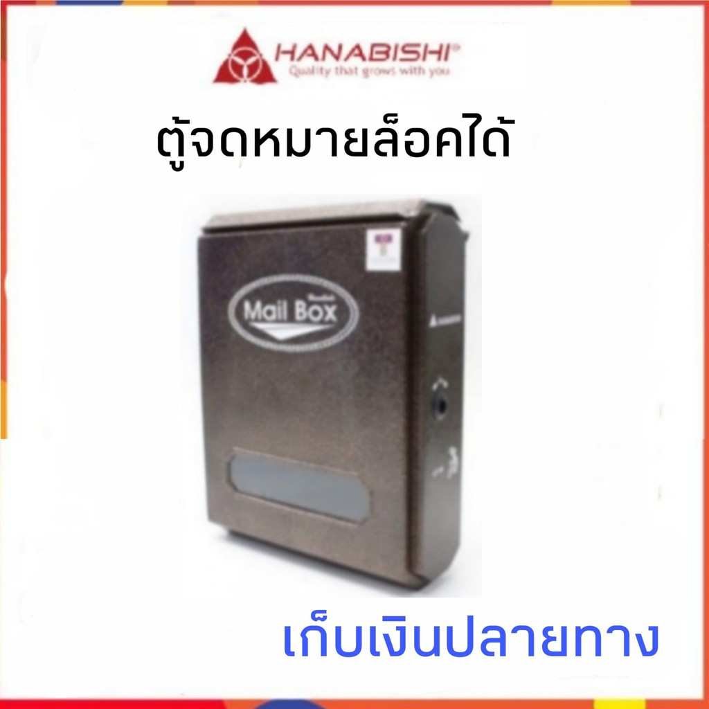 ถูกสุด-ตู้จดหมาย-ตู้รับจดหมาย-กล่องจดหมาย-hanabishi-lt-081-ตู้รับจดหมายใส่-a4-ได้-สีอัลลอย-แข็งแรง-ทนทาน-จดหมาย-ตู้