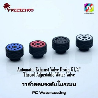 ภาพหน้าปกสินค้าวาล์วลดแรงดันในระบบ PC Watercooling Automatic Exhaust Valve Drain G1/4\" Thread Adjustable Water Valve Fitting ที่เกี่ยวข้อง