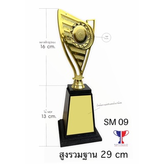 ถ้วยโทรฟี่พลาสติก SM 009