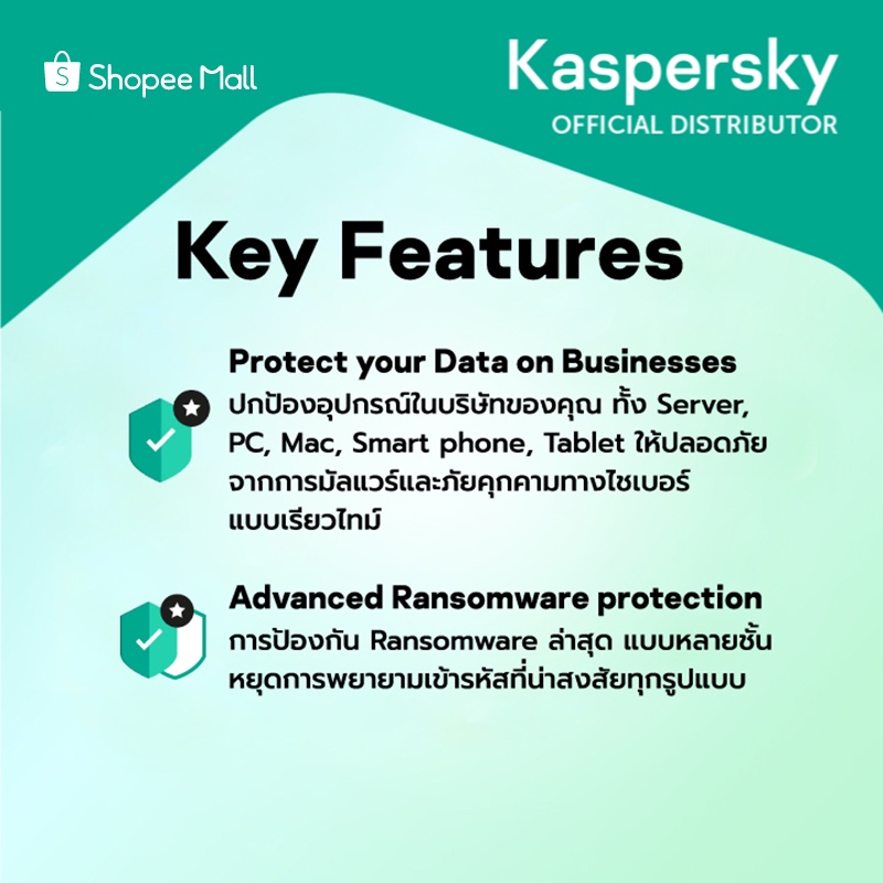 ภาพหน้าปกสินค้าKaspersky Small Office Security 1ปี โปรแกรมป้องกันไวรัส 100% จากร้าน icomplus บน Shopee