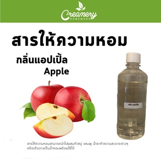 สารให้ความหอม กลิ่นแอปเปิ้ล400ml. สามารถนำไปผสมทำสบู่ แชมพู น้ำยาทำความสะอาดต่างๆ หรือเจือจางเป็นน้ำหอมได้