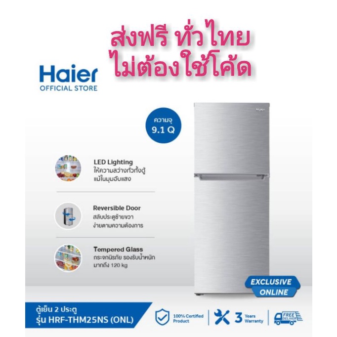 ภาพหน้าปกสินค้าตู้เย็น HAIER Double Doors Refrigerator 9.1Q HRF-THM25NS Reversible door, E-saving, Bright LED