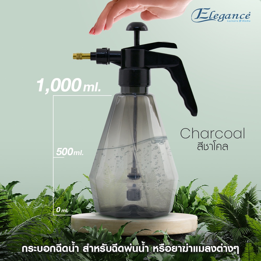 ส่งฟรี-elegance-กระบอกฉีดน้ำ-1000ml-สินค้ามีให้เลือก-2สี-สีชาโคล-สีเขียวอควา