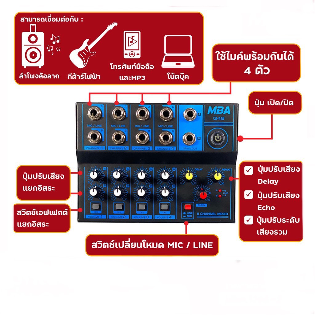 มิกเซอร์-mba-รุ่น-q48-มี-8-ช่อง