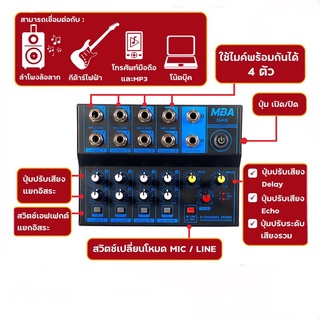 📍📍มิกเซอร์ MBA รุ่น Q48 มี 8 ช่อง📍📍