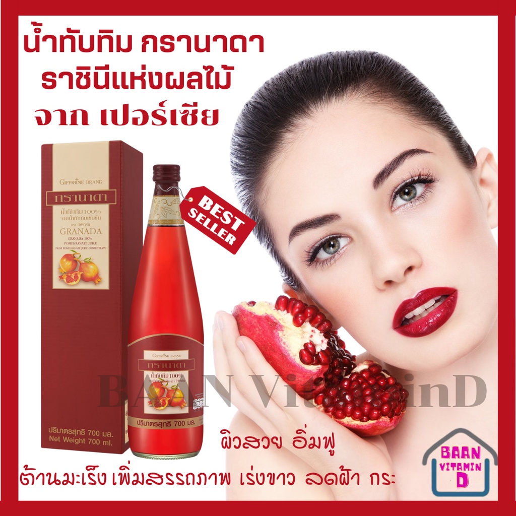 น้ำทับทิมกรานาดา-น้ำผลไม้เพื่อสุขภาพ-700-มล-1-เซ็ต-3-ขวด-1-800บาท-แถมฟรี-1ขวด