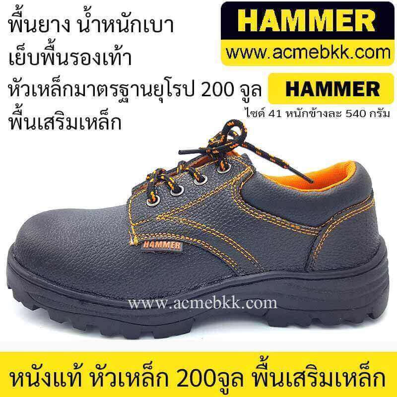 ภาพหน้าปกสินค้ารองเท้าเซฟตี้ ยี่ห้อแฮมเมอร์ HAMMER ส่งจากไทย ส่งไว จ่ายปลายทางได้