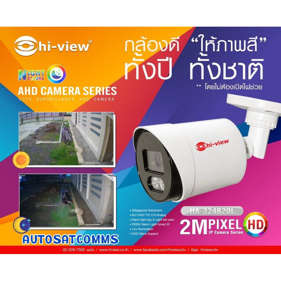 กล้องวงจรปิด-ภาพสี-24-ชั่วโมง-4-ระบบ-hi-view-รุ่นha-324b20l-รับประกัน-2-ปีเต็ม