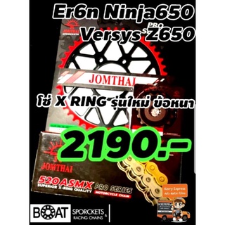 2190 ครบชุด Er6n Ninja650 Versys650 Z650 สเตอร์+โซ่แบบ X ring ดำหมุดทอง