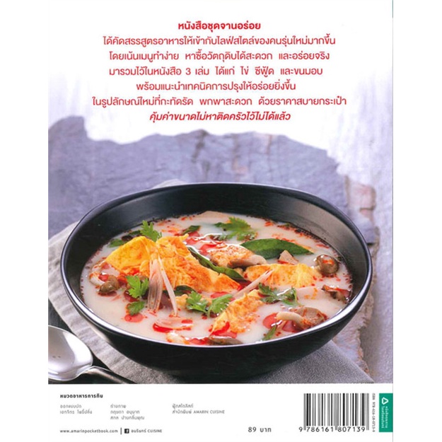 จานอร่อยไข่-กองบก-อมรินทร์-cuisine