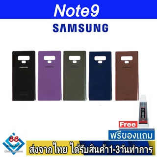 ฝาหลัง Samsung Note9 พร้อมกาว อะไหล่มือถือ ชุดบอดี้ Samsung รุ่น Note9