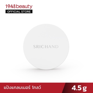 SRICHAND ศรีจันทร์แกลมเมอร์ โกลว์ ฟาวน์เดชั่น เอสพีเอฟ 50 พีเอ ++++ (4.5 g) Glamour Glow Foundation Powder (4.5g)