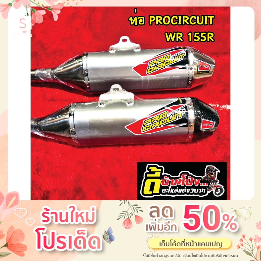 ท่อสูตร-ท่อแต่ง-ท่อวิบาก-pro-circuit-wr155-full-system-megabomb