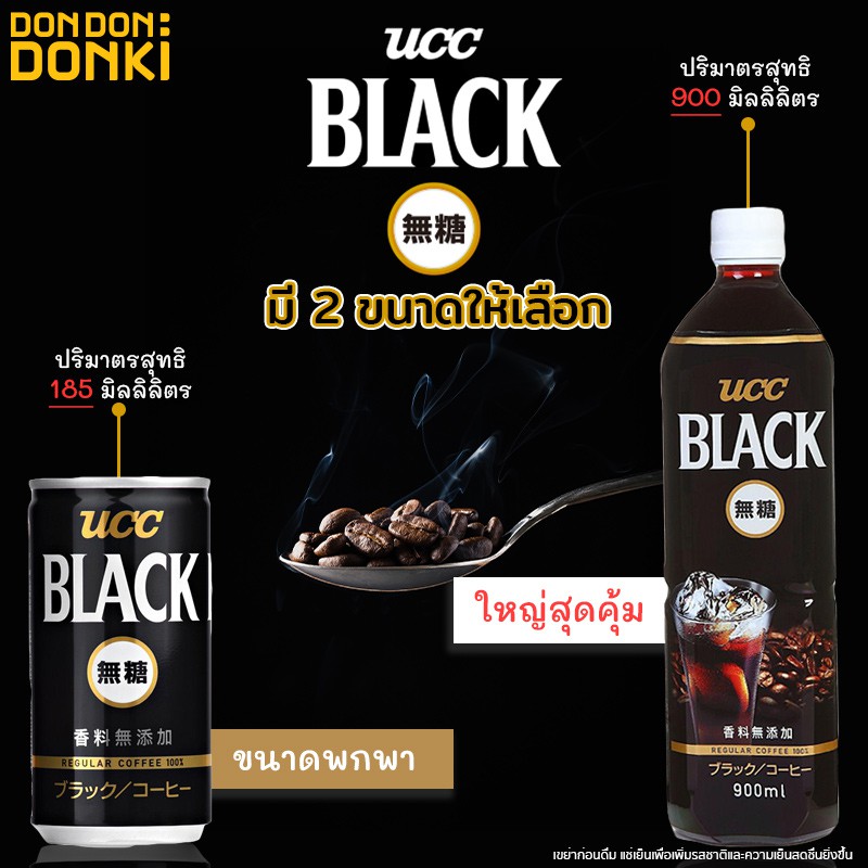 ucc-blackcoffee-nonsugar-กาแฟดำสำเร็จรูป-สูตรไม่มีน้ำตาล