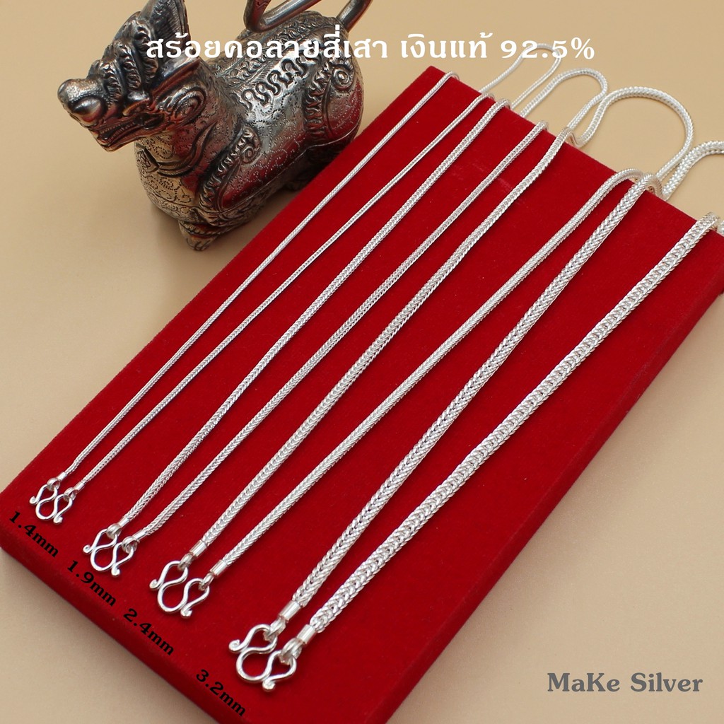 ภาพสินค้าMaKe Silver : สร้อยคอเงินแท้92.5% ลายสี่เสา (เงินแท้92.5% ทั้งเส้นไม่ชุบไม่ลอก) แถมฟรีน้ำยาล้างเงิน 30ml จากร้าน meng_silver บน Shopee ภาพที่ 1