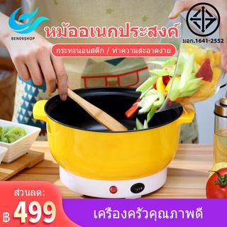 ราคาและรีวิวBEN09 หม้อไฟฟ้า หม้อนึ่งไฟฟ้าเอนกประสงค์ หม้อไฟฟ้าอเนกประสงค์ ไฟ2ระดับ เร็ว/ช้า หม้อเคลือบ2ชั้นไม่ลวกมือ ความจุ 800-100