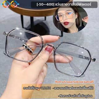 ภาพหน้าปกสินค้าใหม่!แว่นตาสายตาสั้น (-50 ถึง -600) พร้อมตัวกรองแว่นตาแฟชั่น สําหรับผู้ชาย และผู้หญิง ที่เกี่ยวข้อง