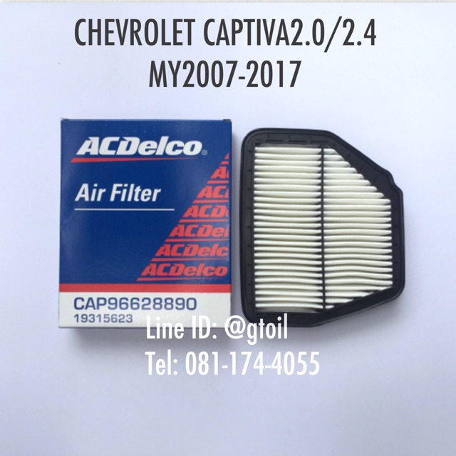 ไส้กรองอากาศ กรองอากาศ CHEVROLET CAPTIVA 2.0/2.4 ปี 2007-2017 by ...