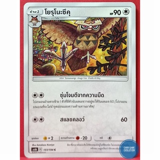 [ของแท้] โยรุโนะซึคุ C 151/194 การ์ดโปเกมอนภาษาไทย [Pokémon Trading Card Game]