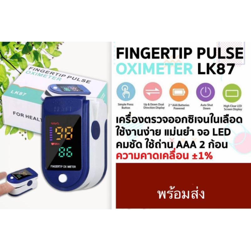 เครื่องวัดออกซิเจนปลายนิ้วoximeter-และ-ตรวจวัดชีพจรปลายนิ้ว-fingertip-puls-พร้อมส่ง