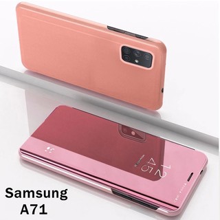 เคสเปิดปิดเงา Case Samsung Galaxy A71 (4G/5G) เคสซัมซุง เคสกันกระแทก เคสตั้งได้ เคสฝาเปิดปิดเงา Smart Case ส่งจากไทย