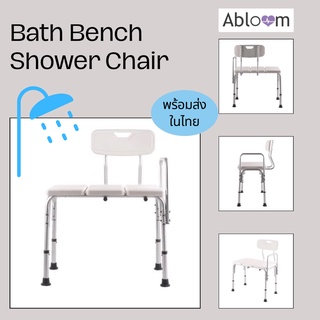 Abloom เก้าอี้นั่งอาบน้ำ มีพนักพิง (อลูมิเนียม) ปรับระดับขาได้ (BATH BENCH) Aluminum Bath Bench Shower Chair