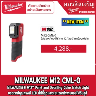 Milwaukee ไฟส่องเทียบสีไร้สาย  M12 CML-0 12V (เครื่องเปล่า)