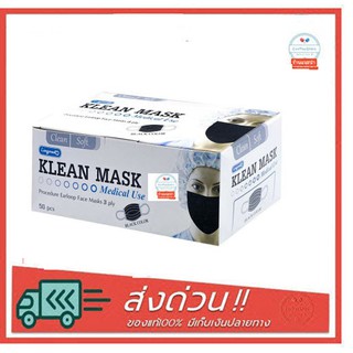 Klean Mask (Longmed) คลีนมาส์ก หน้ากากอนามัยทางการแพทย์ สีดำ