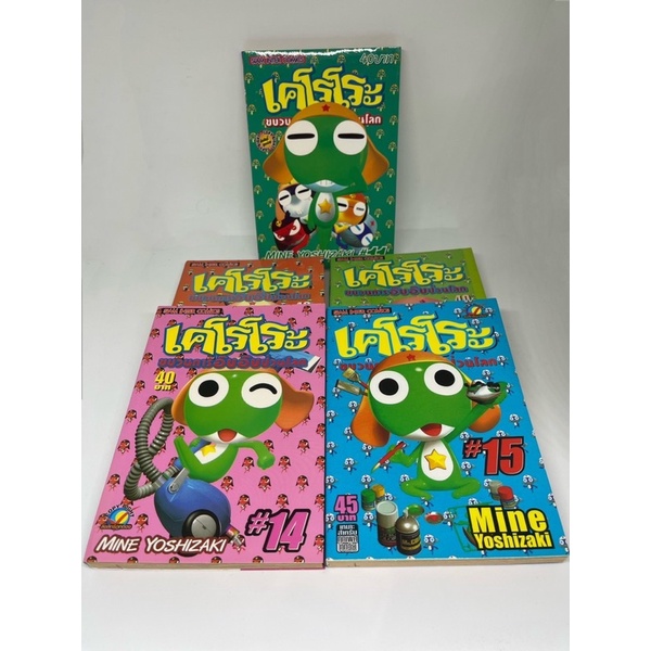 หนังสือการ์ตูนชุด-เคโรโระ-ขบวนการอ๊บอ๊บป่วนโลก-keroro-gunso