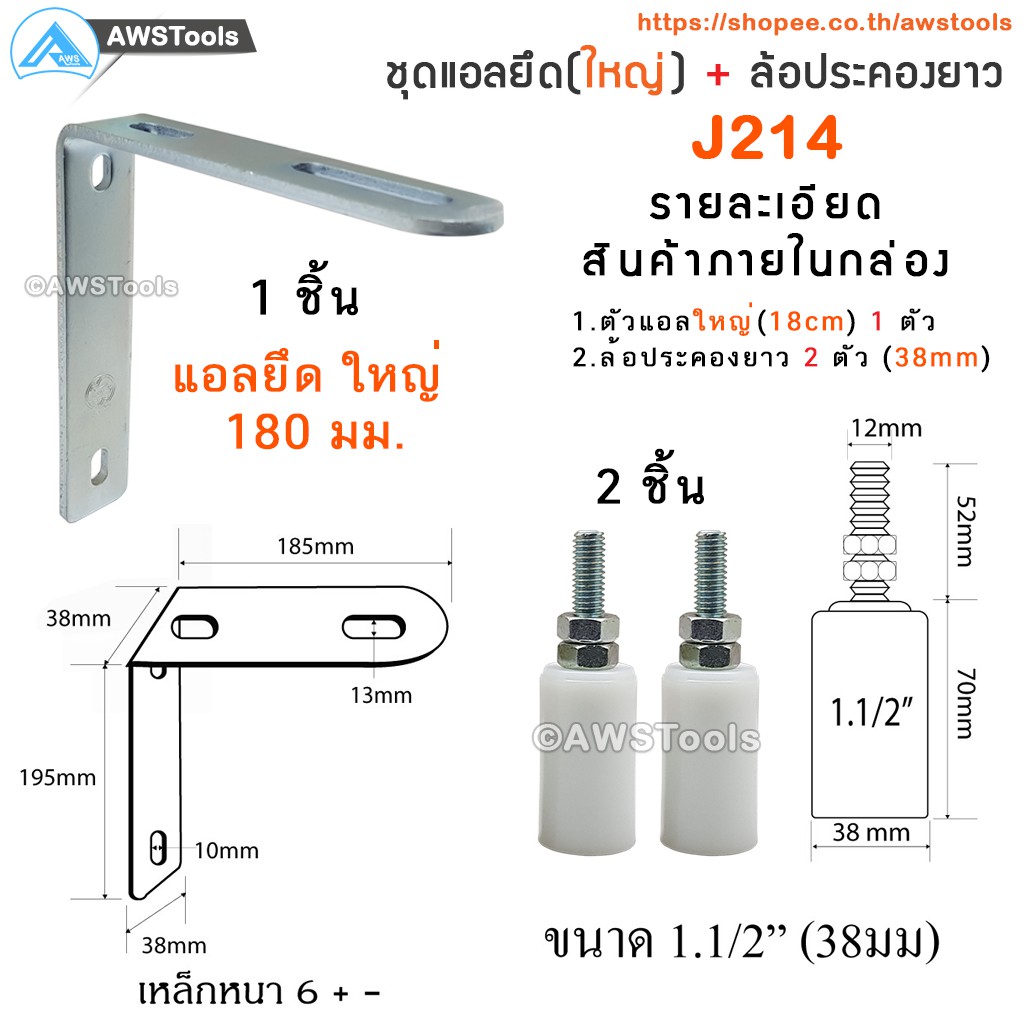 sc-ฉากยึด-ล้อประคอง-ใหญ่-พร้อม-ล้อประคอง-ไนล่อน-แบบยาว-ขนาด-38มม-1-1-2-แอลใหญ่-180มม-ล้อประคอง-38มม