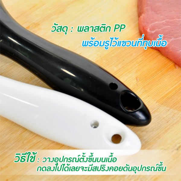 ถูกที่สุด-ส้อมจิ้มเนื้อ-ที่ทุบเนื้อ-ที่จิ้มเนื้อ-ที่จิ้มหมูกรอบ-ที่บดเนื้อ-เข็มจิ้มหมูกรอบ-เนื้อนุ่ม-lucky-thai