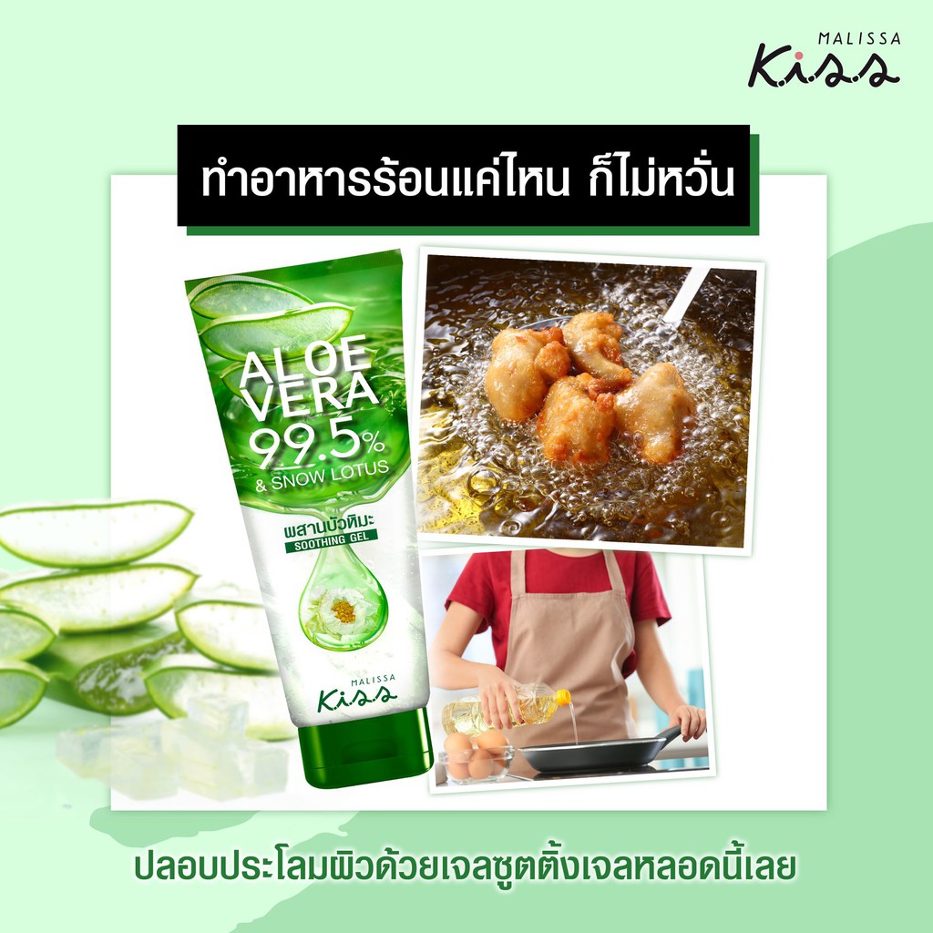 malissa-kiss-aloe-vera-99-5-snow-lotus-soothing-gel-มาลิสสา-คิส-อโลเวร่า-99-5-สโนว์-โลตัส-ชู้ทติ้ง-เจล-230ml