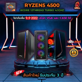 ภาพหน้าปกสินค้าMediaZ ส่วนลด2000 เครื่อง Ryzen5 4500 6core 12thread GT1030 GTX1650 RTX 3050 6700 XT ComSet  AMD PC คอมพิวเตอร์ ที่เกี่ยวข้อง