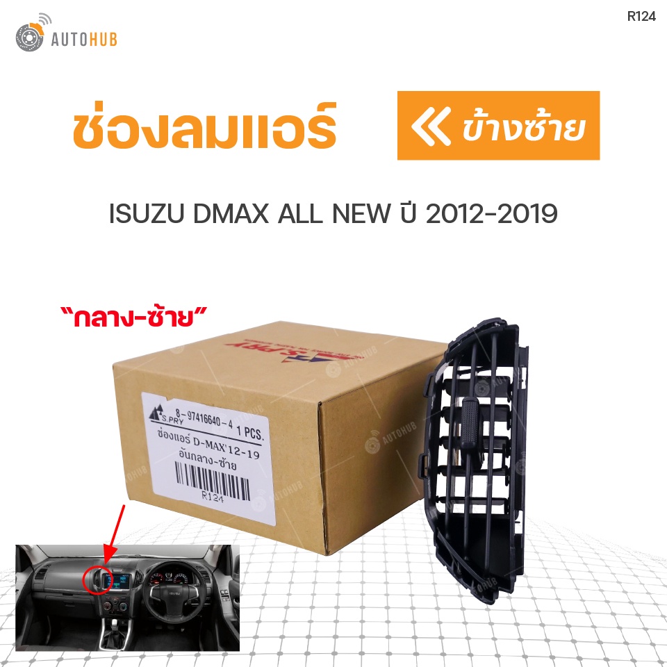 ช่องลมแอร์-ช่องปรับแอร์-isuzu-dmax-all-new-ปี-2012-2019-s-pry