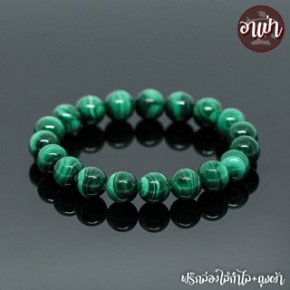 หินมาลาไคท์ Malachite ขนาด 10 มิล เกรดพรีเมี่ยม หินแท้ 100% เด่นเรื่องเจรจาต่อรอง ส่งเสริมเรื่องธุรกิจให้ประสบความสำเร็จ