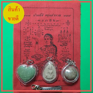 รวมชุดของเสน่ห์แรงๆ หัวใจว่านเสน่ห์สีเขียว