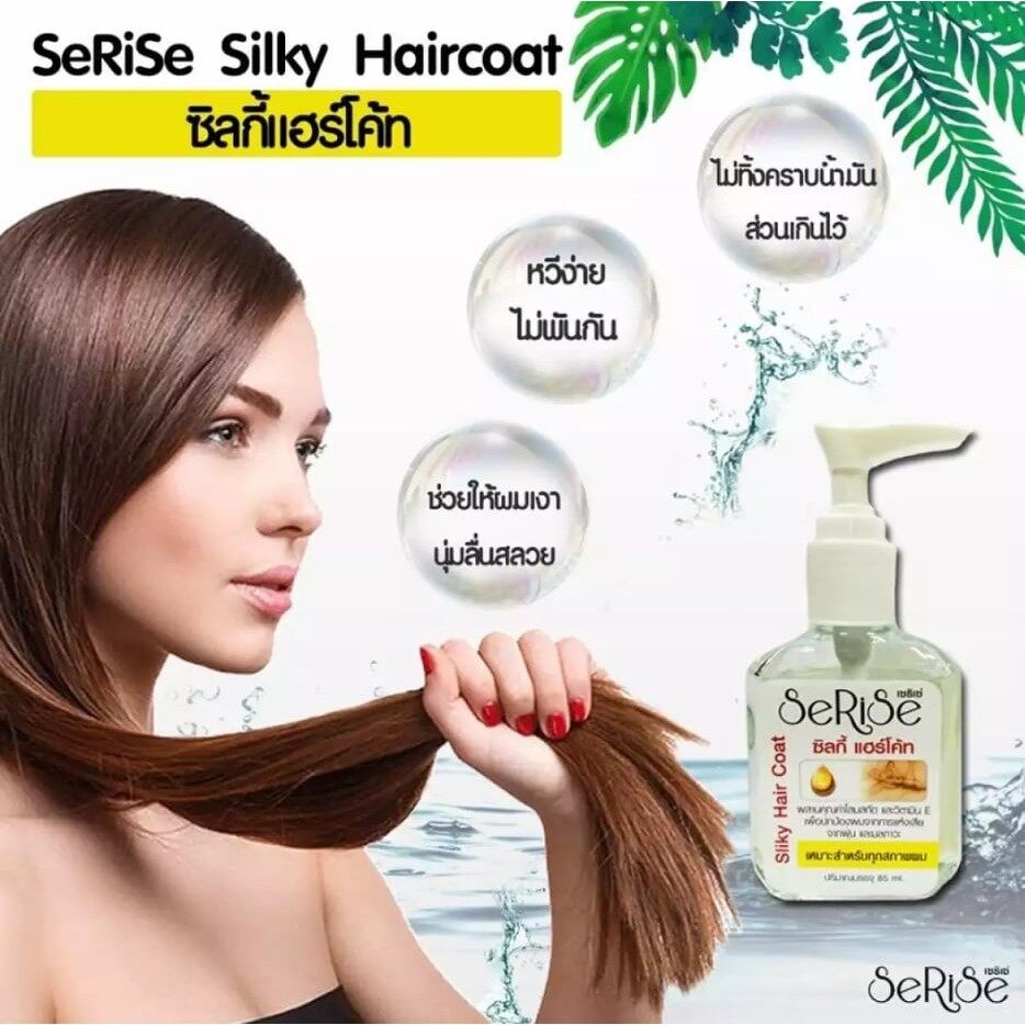 แพ๊ค-3-ขวด-serise-silky-hair-coat-ginseng-amp-vitamin-e-30ml-x-3-เซริเซ่-ซิลกี้-แฮร์โค้ท-สูตรโสม-วิตามิน-อี